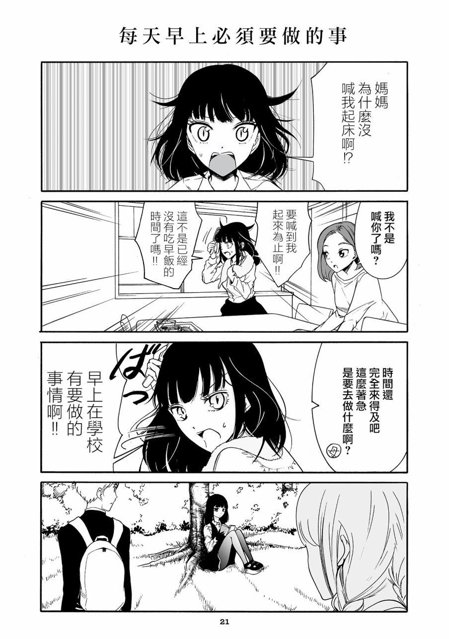 人渣，眼镜和文学少女（伪） 2话 第1页