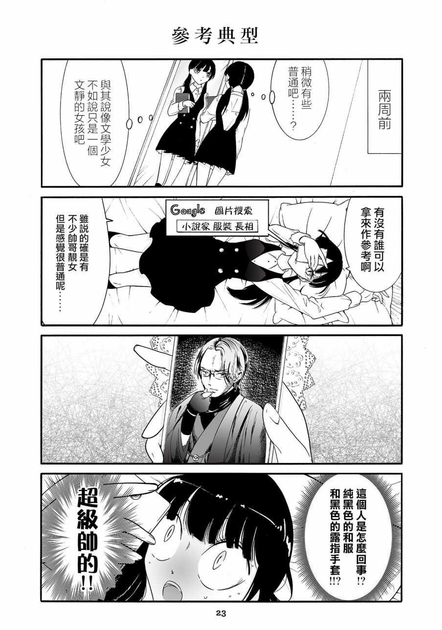 人渣，眼镜和文学少女（伪） 2话 第3页