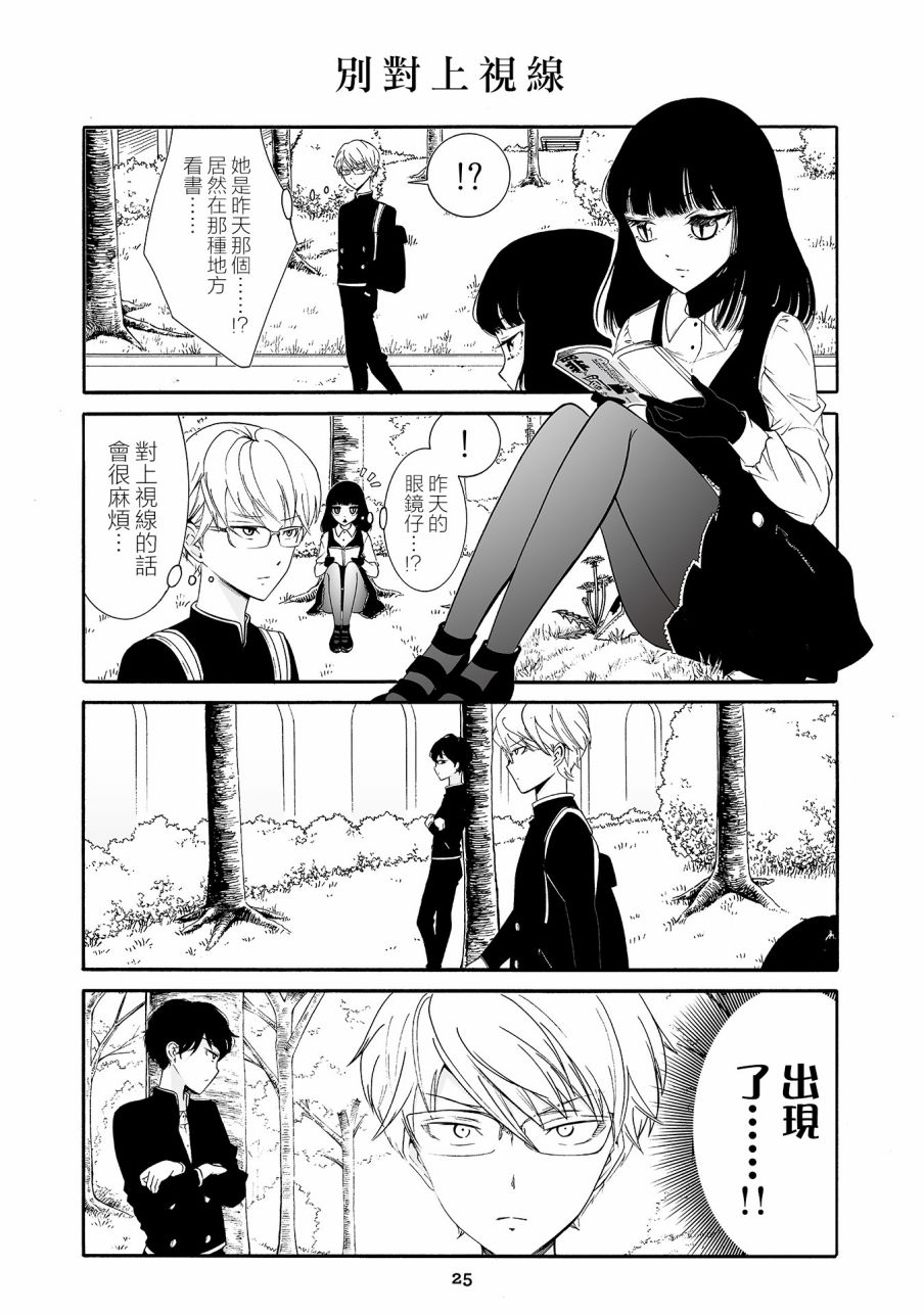 人渣，眼镜和文学少女（伪） 2话 第5页