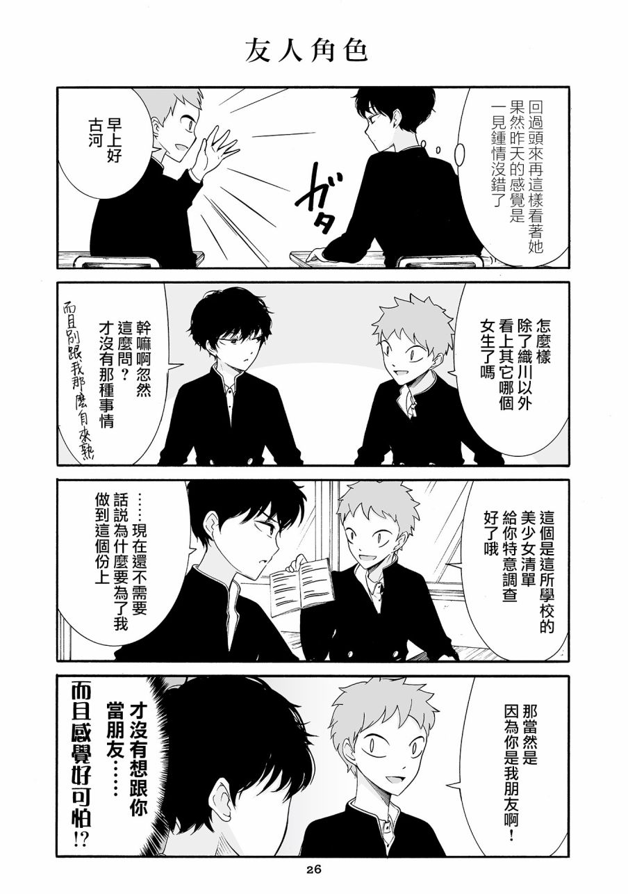 人渣，眼镜和文学少女（伪） 2话 第6页