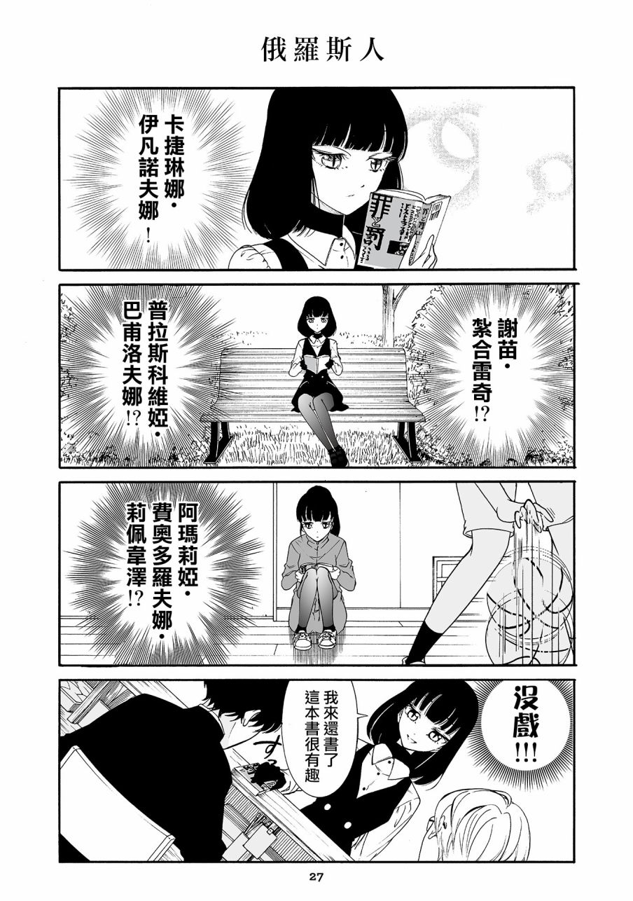 人渣，眼镜和文学少女（伪） 2话 第7页