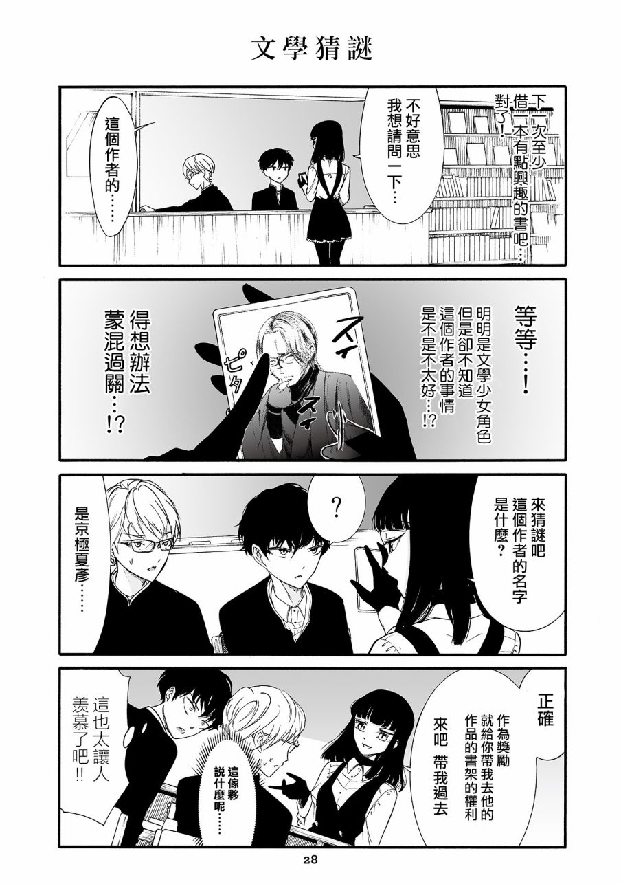 人渣，眼镜和文学少女（伪） 2话 第8页