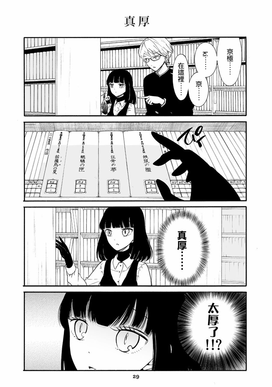 人渣，眼镜和文学少女（伪） 2话 第9页