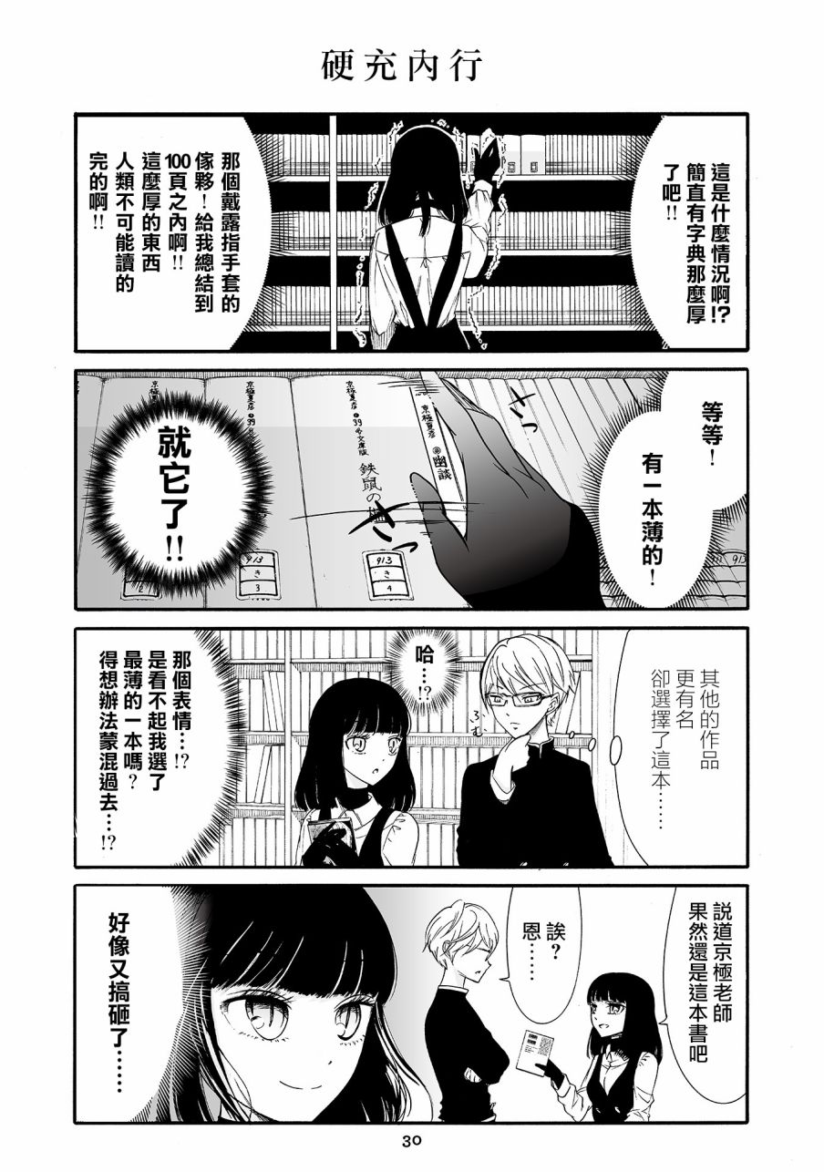 人渣，眼镜和文学少女（伪） 2话 第10页