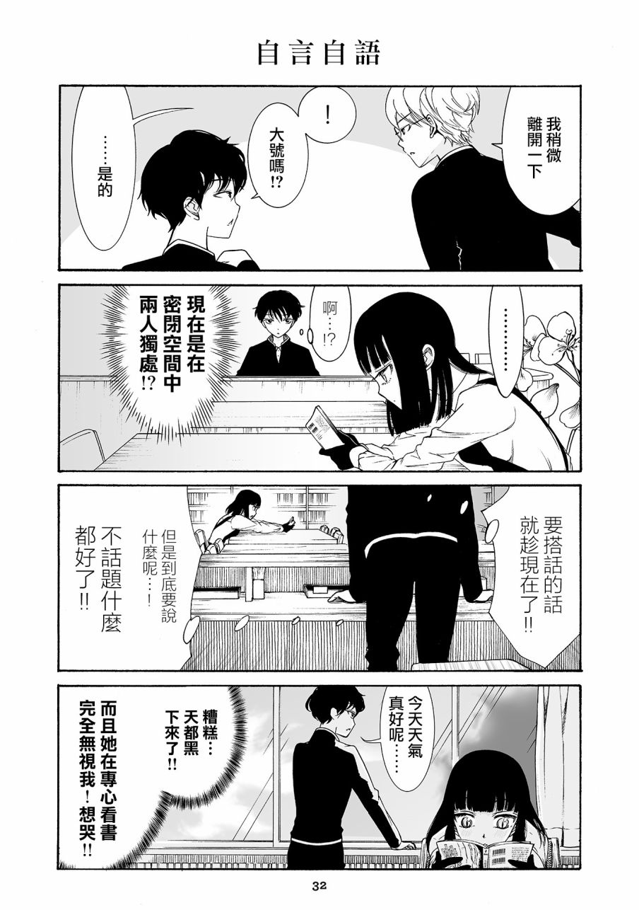 人渣，眼镜和文学少女（伪） 2话 第12页