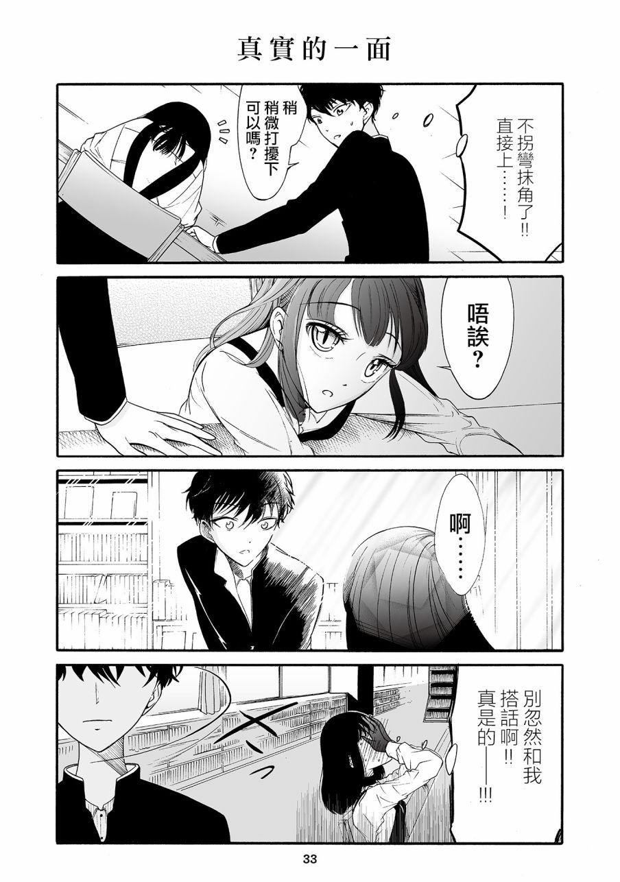 人渣，眼镜和文学少女（伪） 2话 第13页