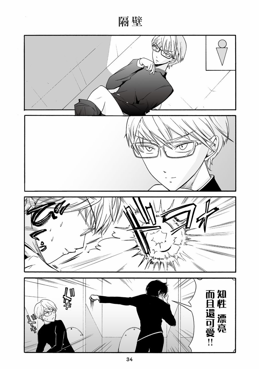 人渣，眼镜和文学少女（伪） 2话 第14页