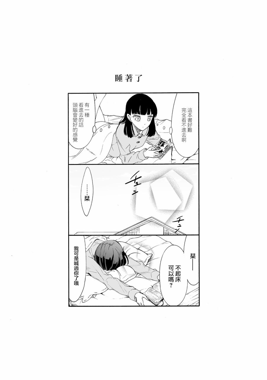 人渣，眼镜和文学少女（伪） 2话 第15页