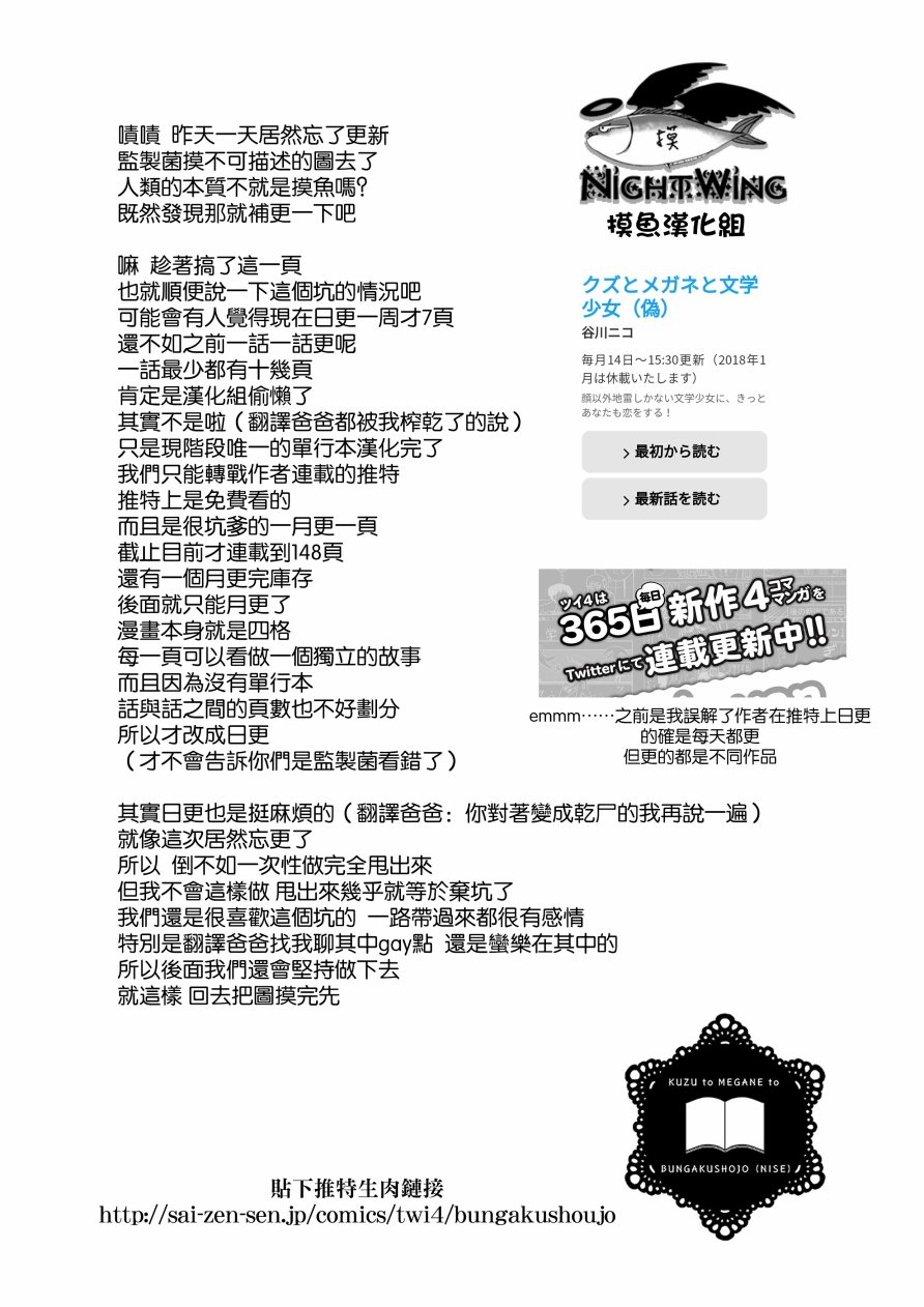 人渣，眼镜和文学少女（伪） 日更116 第0页