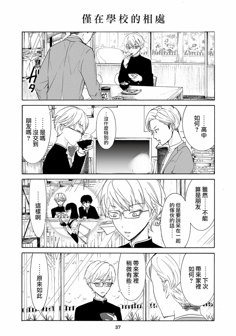 人渣，眼镜和文学少女（伪） 2话 第1页