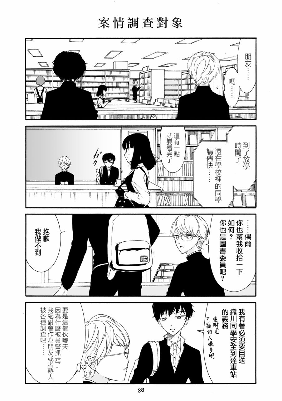 人渣，眼镜和文学少女（伪） 2话 第2页