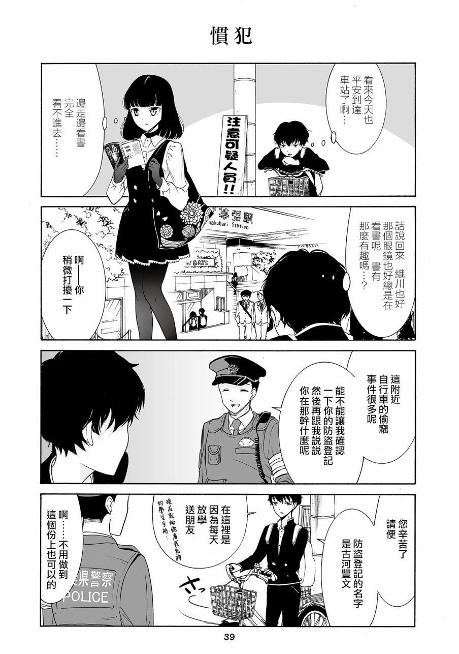 人渣，眼镜和文学少女（伪） 2话 第3页