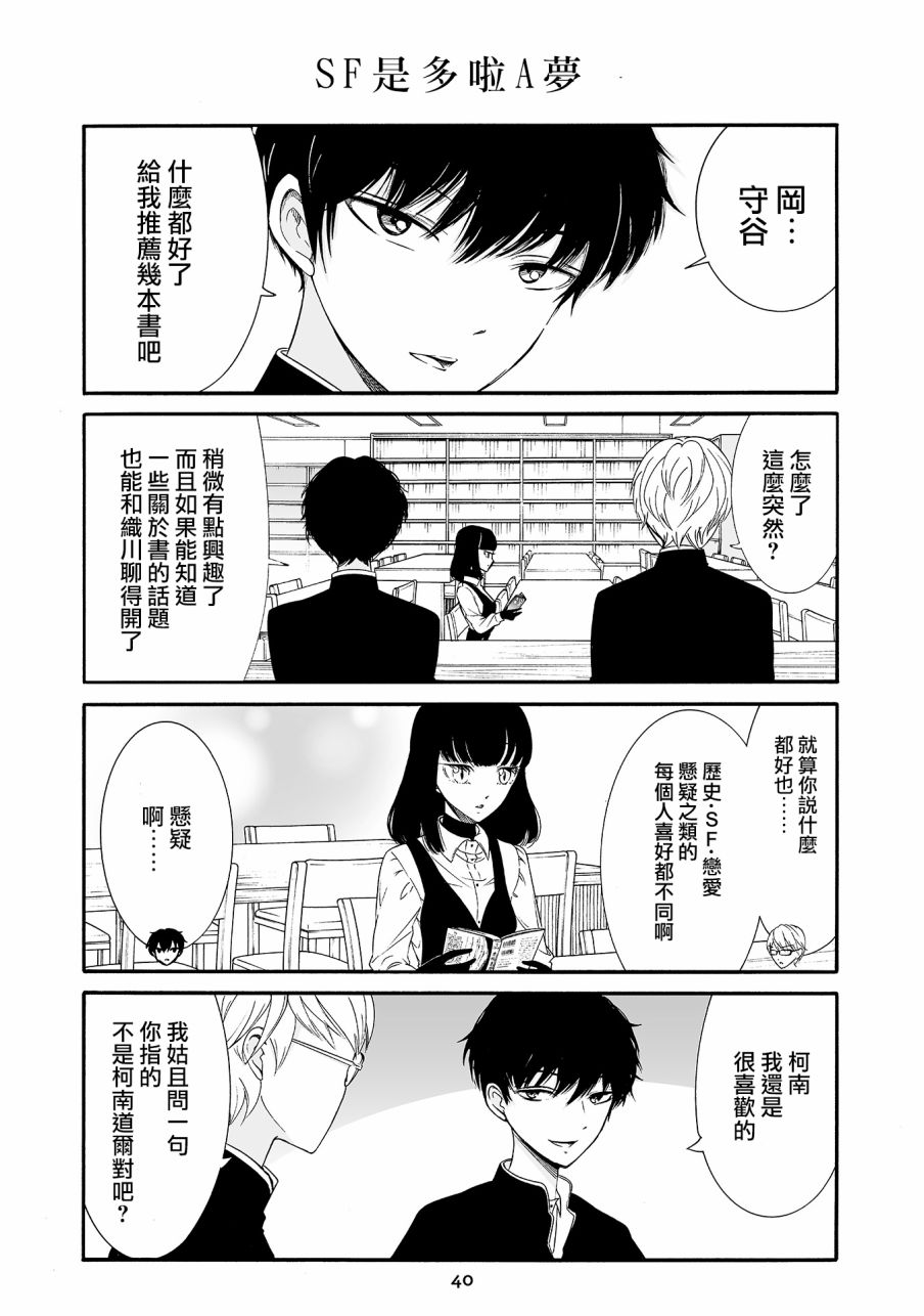 人渣，眼镜和文学少女（伪） 2话 第4页