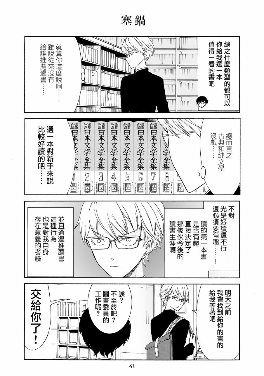 人渣，眼镜和文学少女（伪） 2话 第5页