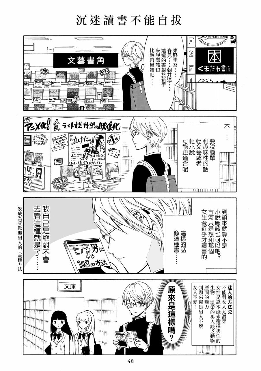 人渣，眼镜和文学少女（伪） 2话 第6页