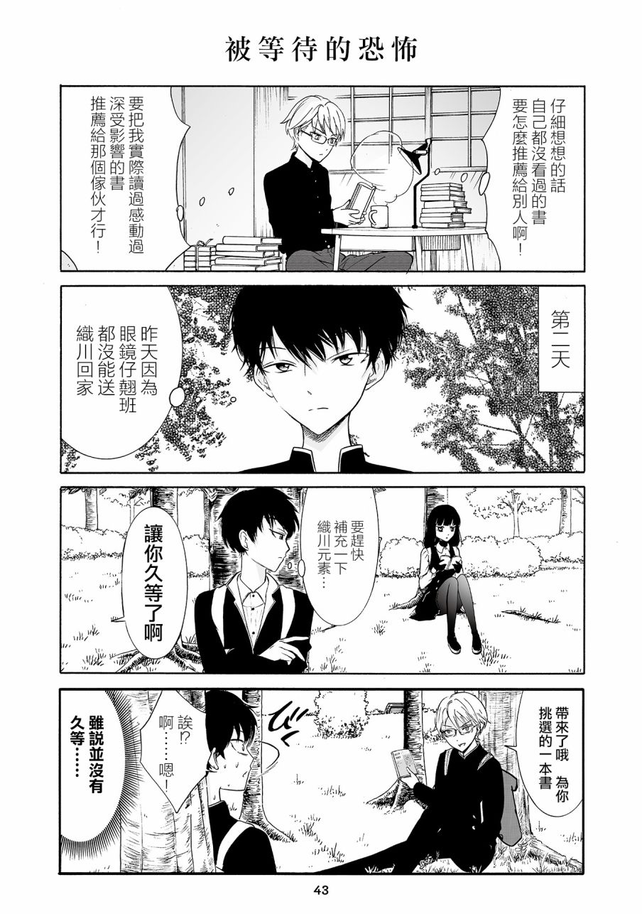 人渣，眼镜和文学少女（伪） 2话 第7页