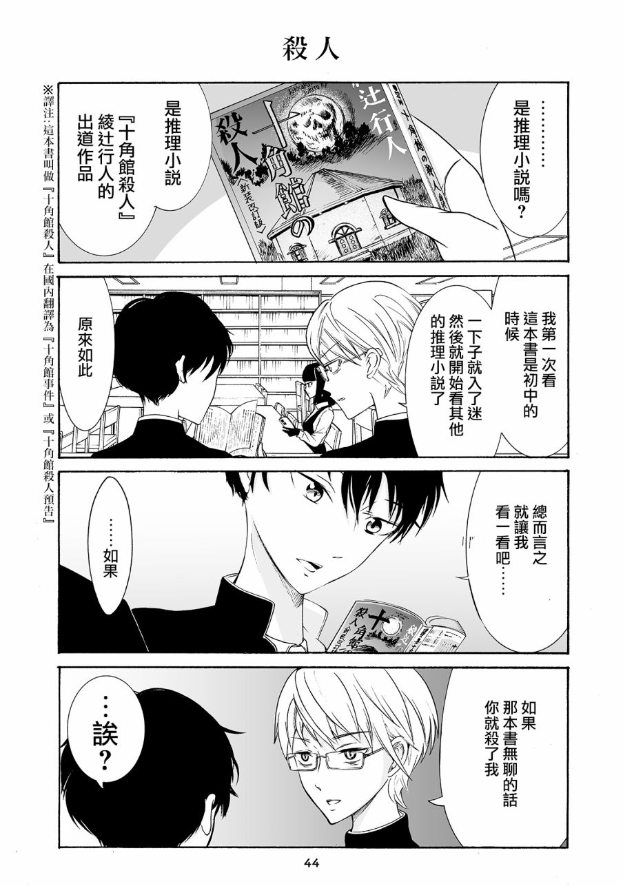 人渣，眼镜和文学少女（伪） 2话 第8页