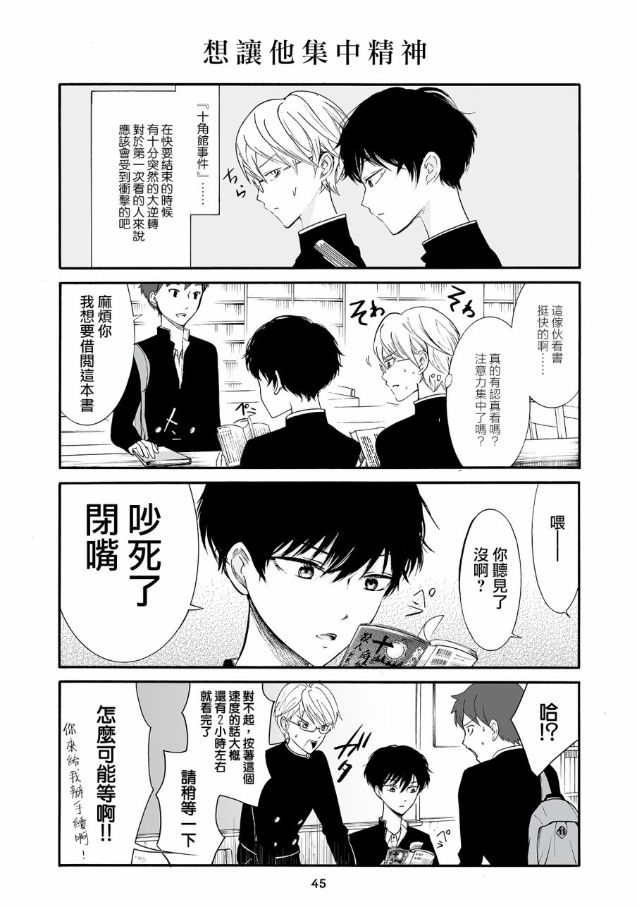 人渣，眼镜和文学少女（伪） 2话 第9页