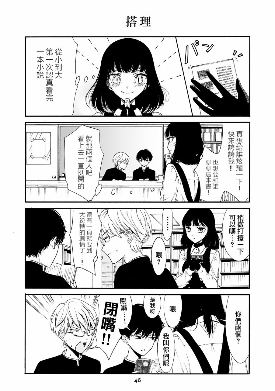 人渣，眼镜和文学少女（伪） 2话 第10页