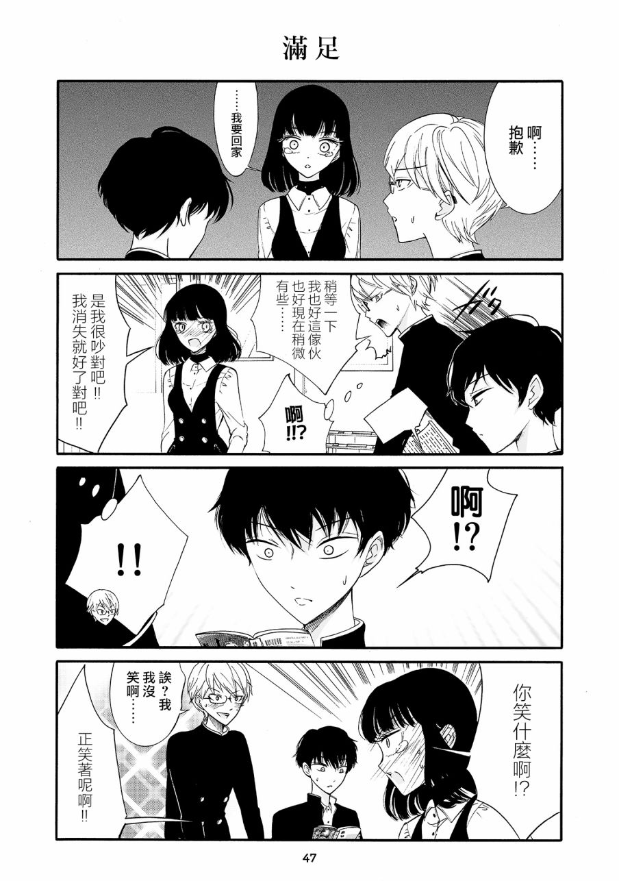 人渣，眼镜和文学少女（伪） 2话 第11页