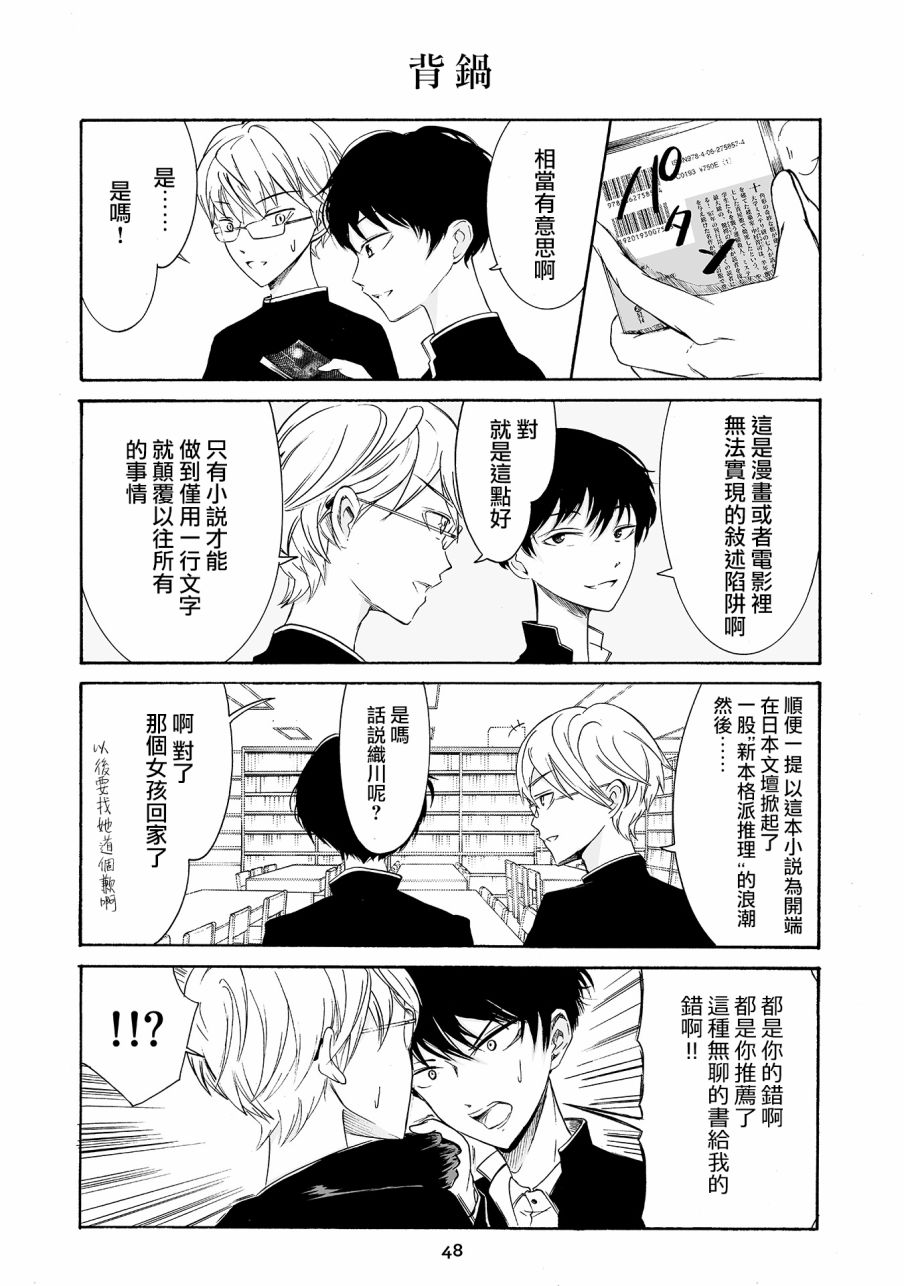 人渣，眼镜和文学少女（伪） 2话 第12页