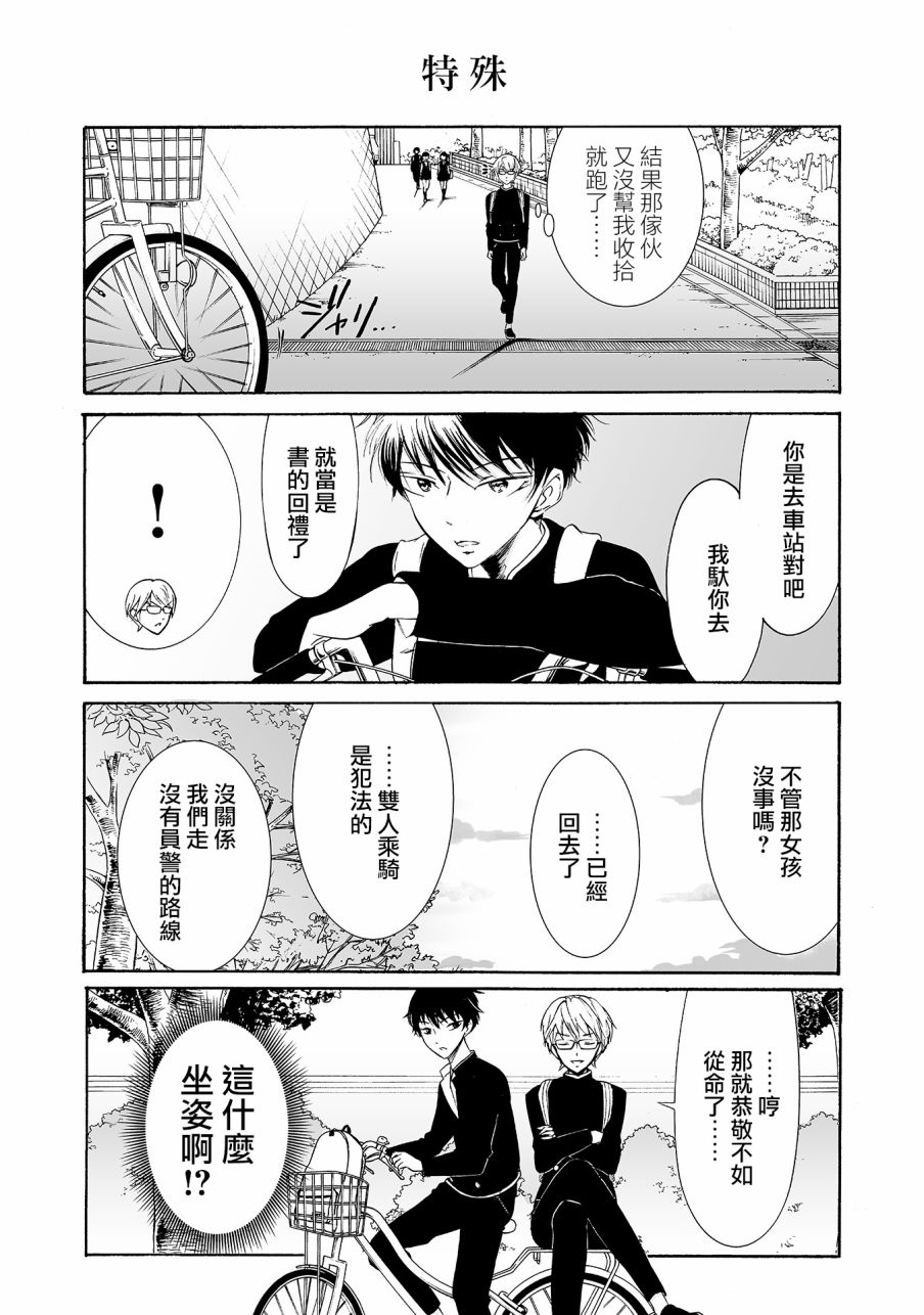 人渣，眼镜和文学少女（伪） 2话 第13页