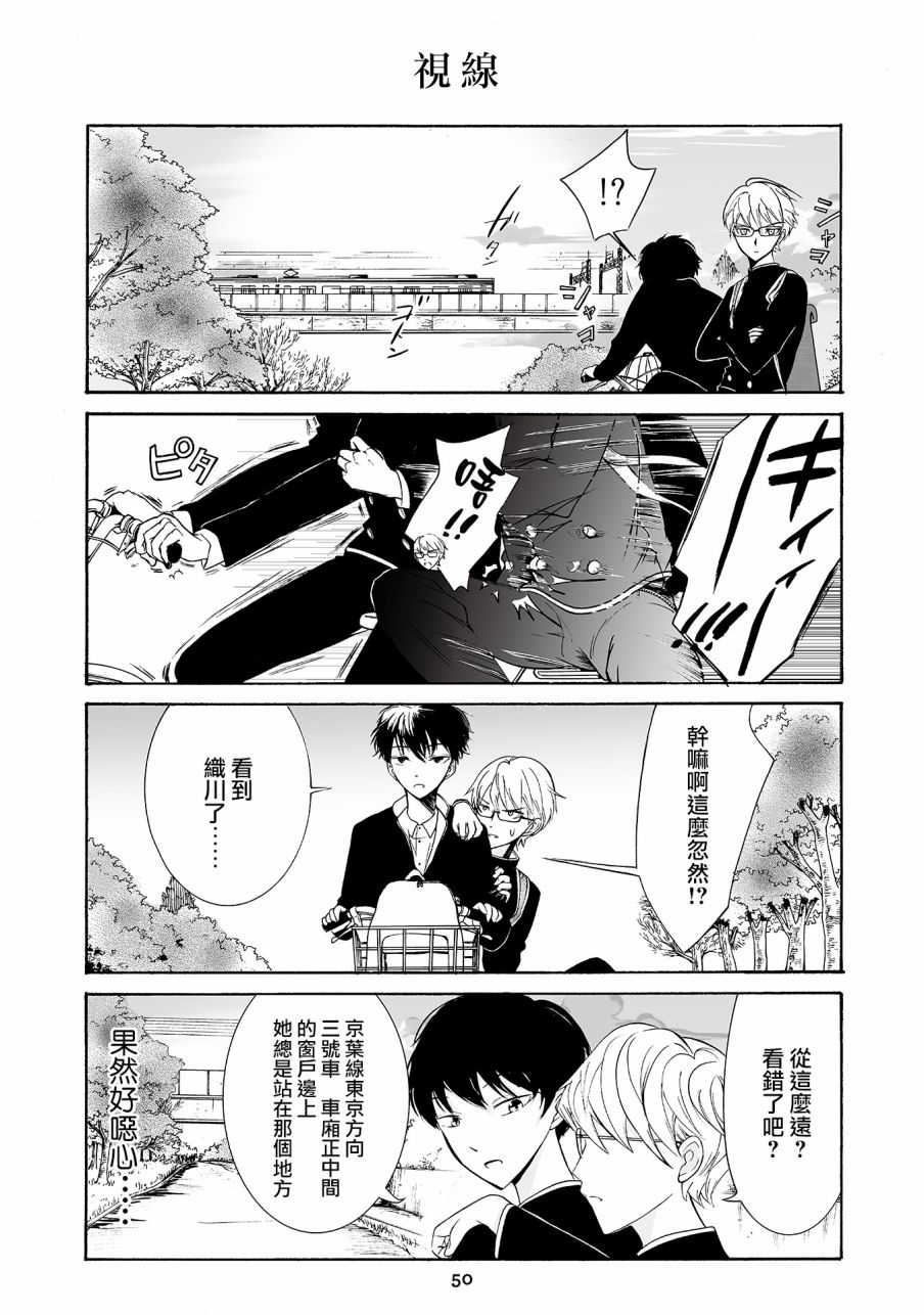 人渣，眼镜和文学少女（伪） 2话 第14页