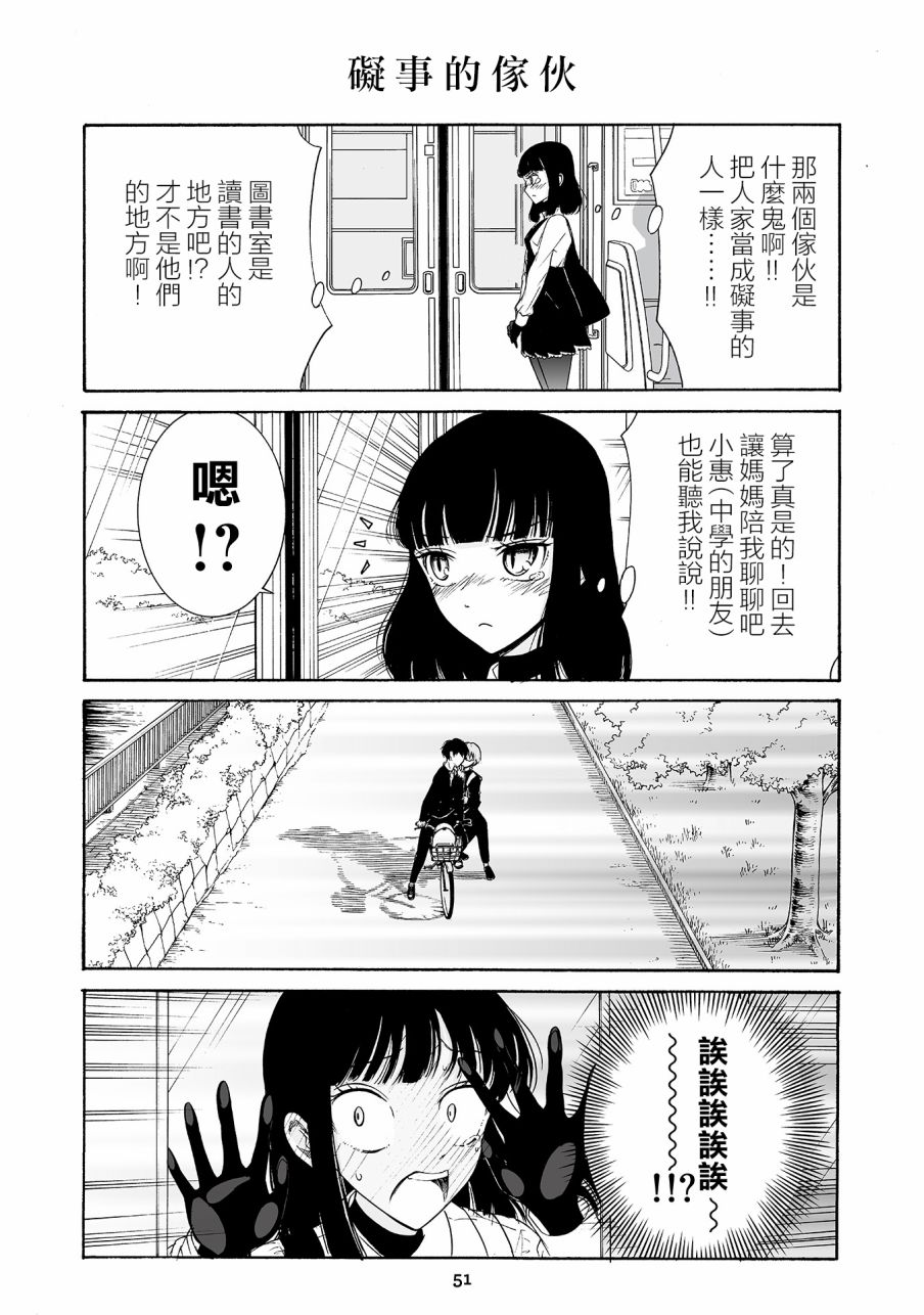 人渣，眼镜和文学少女（伪） 2话 第15页