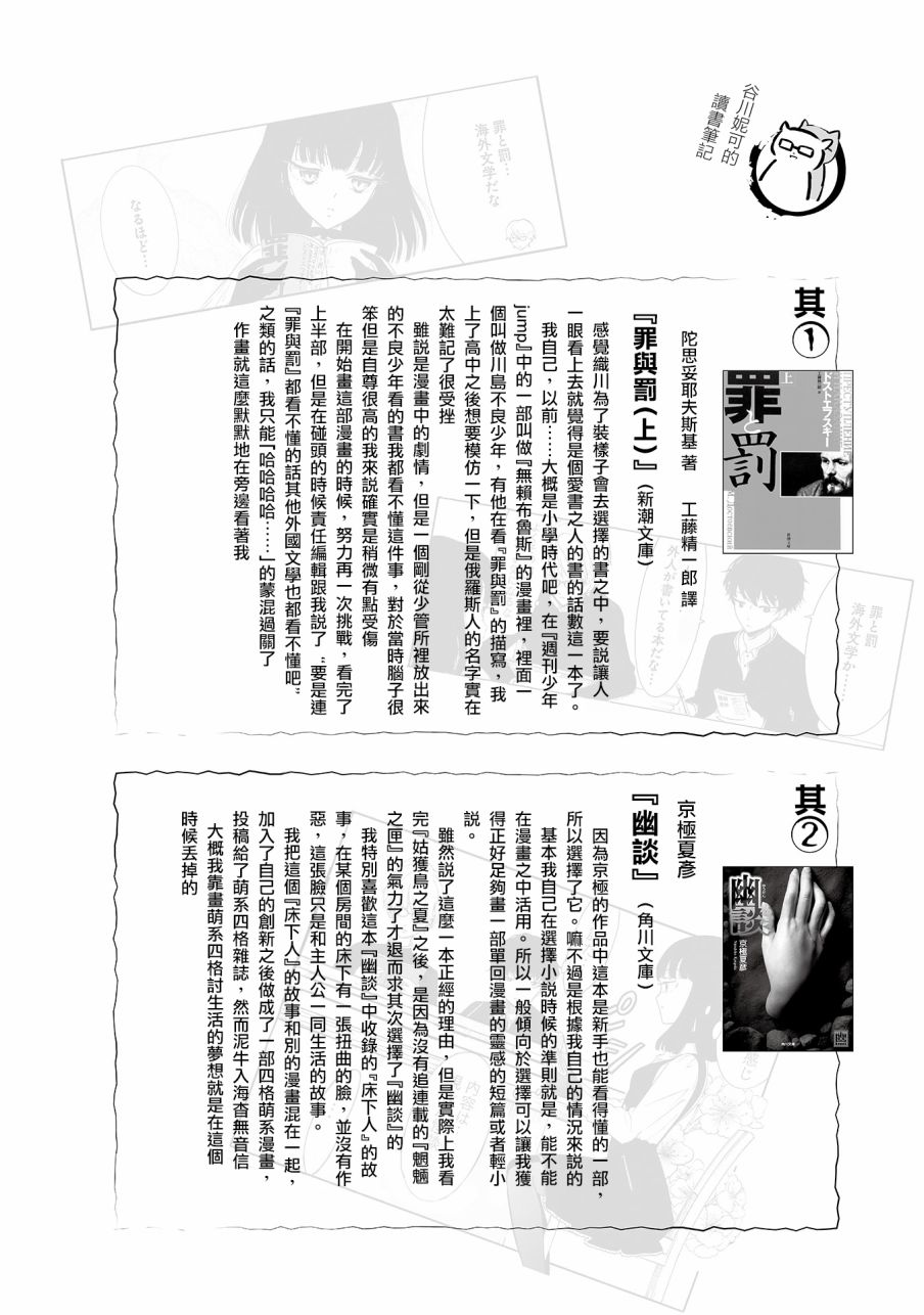 人渣，眼镜和文学少女（伪） 2话 第16页