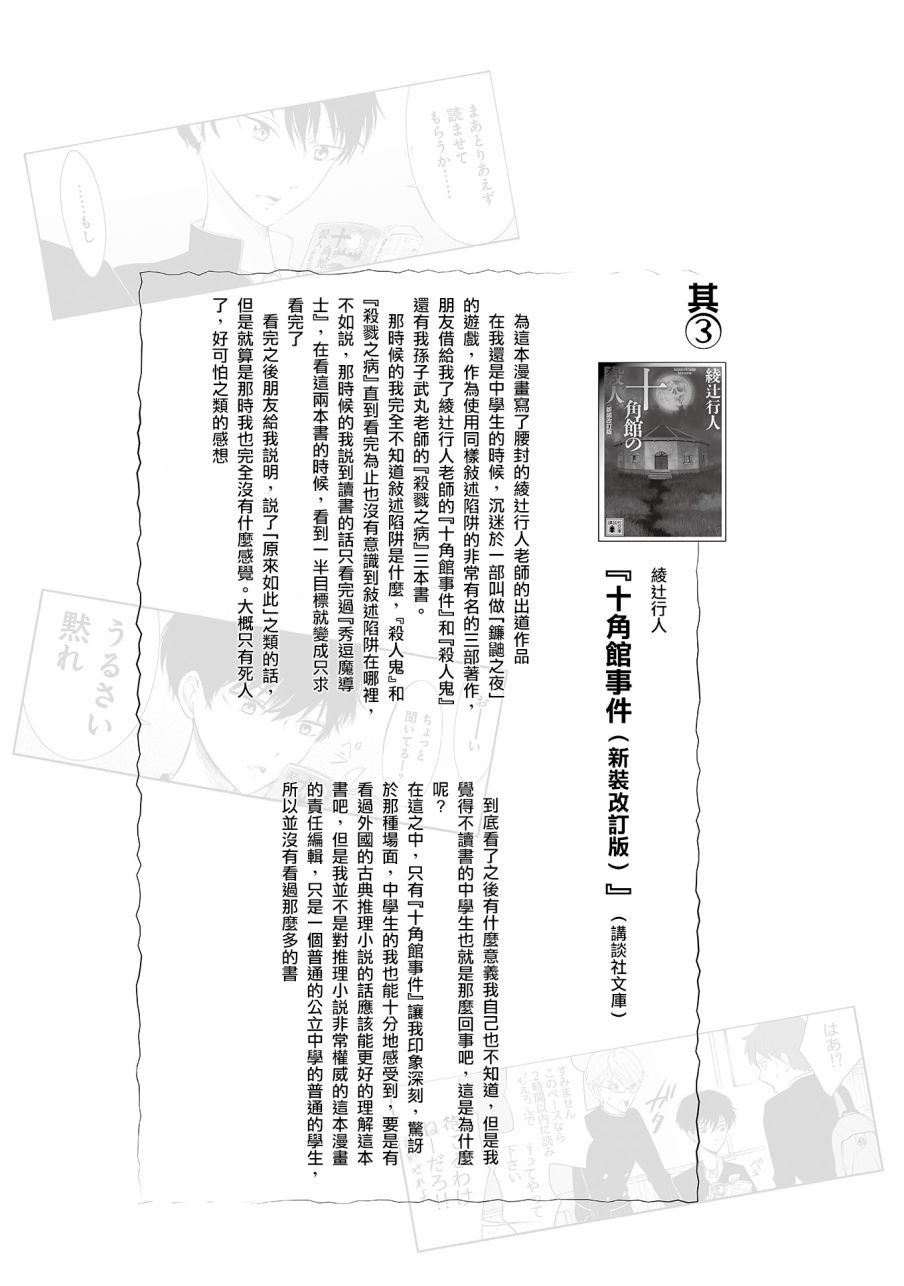 人渣，眼镜和文学少女（伪） 2话 第17页