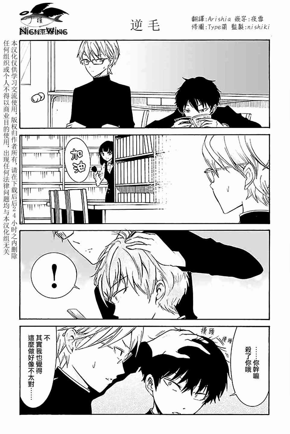 人渣，眼镜和文学少女（伪） 日更128 第0页