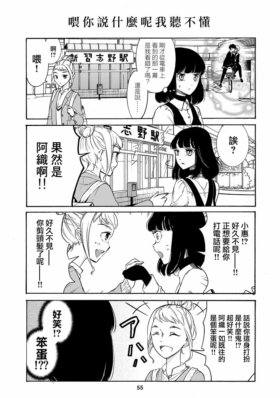 人渣，眼镜和文学少女（伪） 4话 第1页