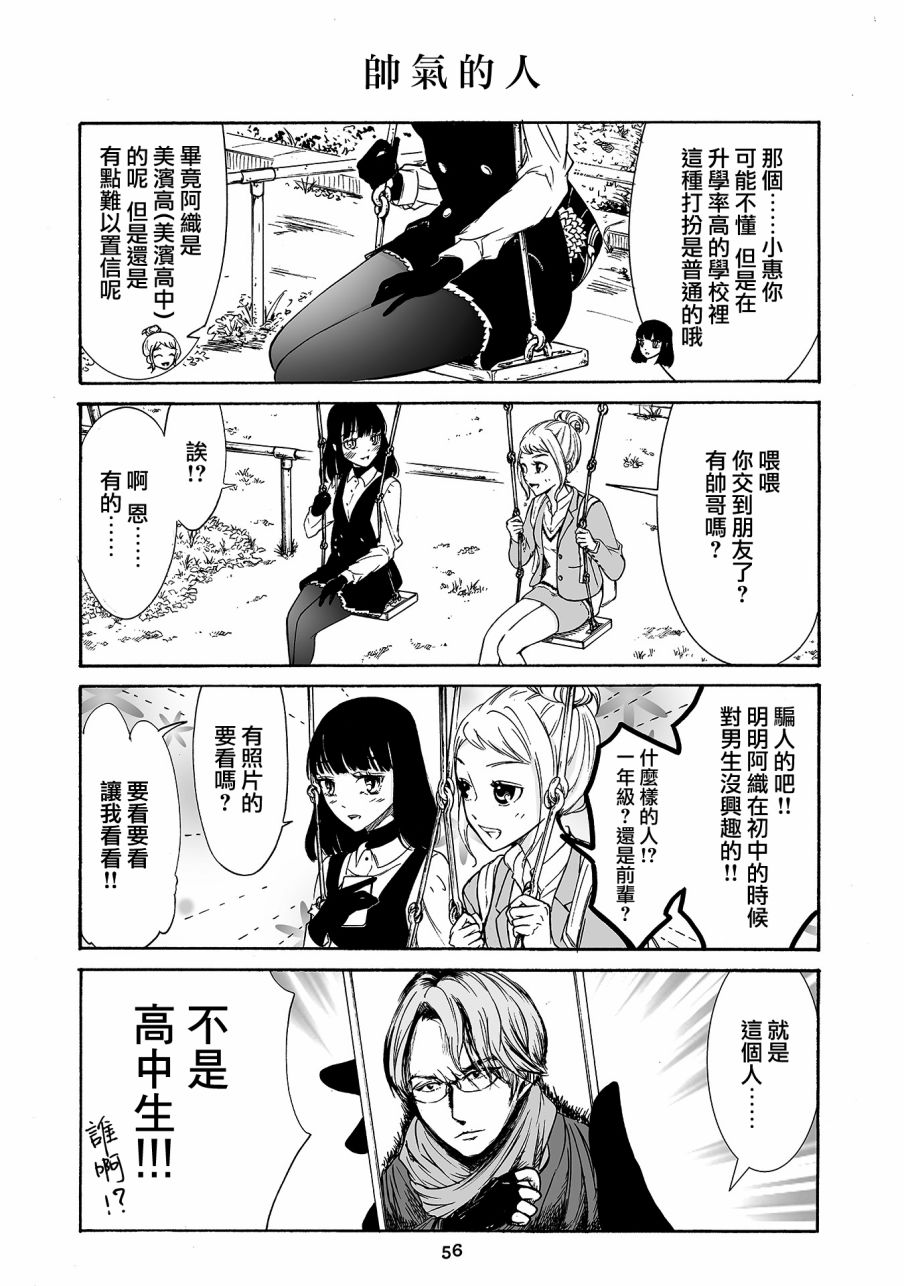 人渣，眼镜和文学少女（伪） 4话 第2页