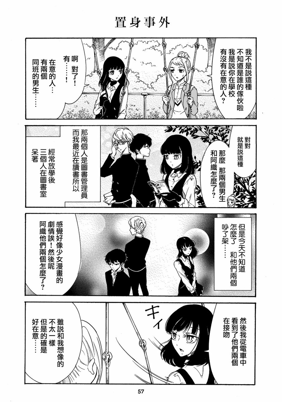 人渣，眼镜和文学少女（伪） 4话 第3页