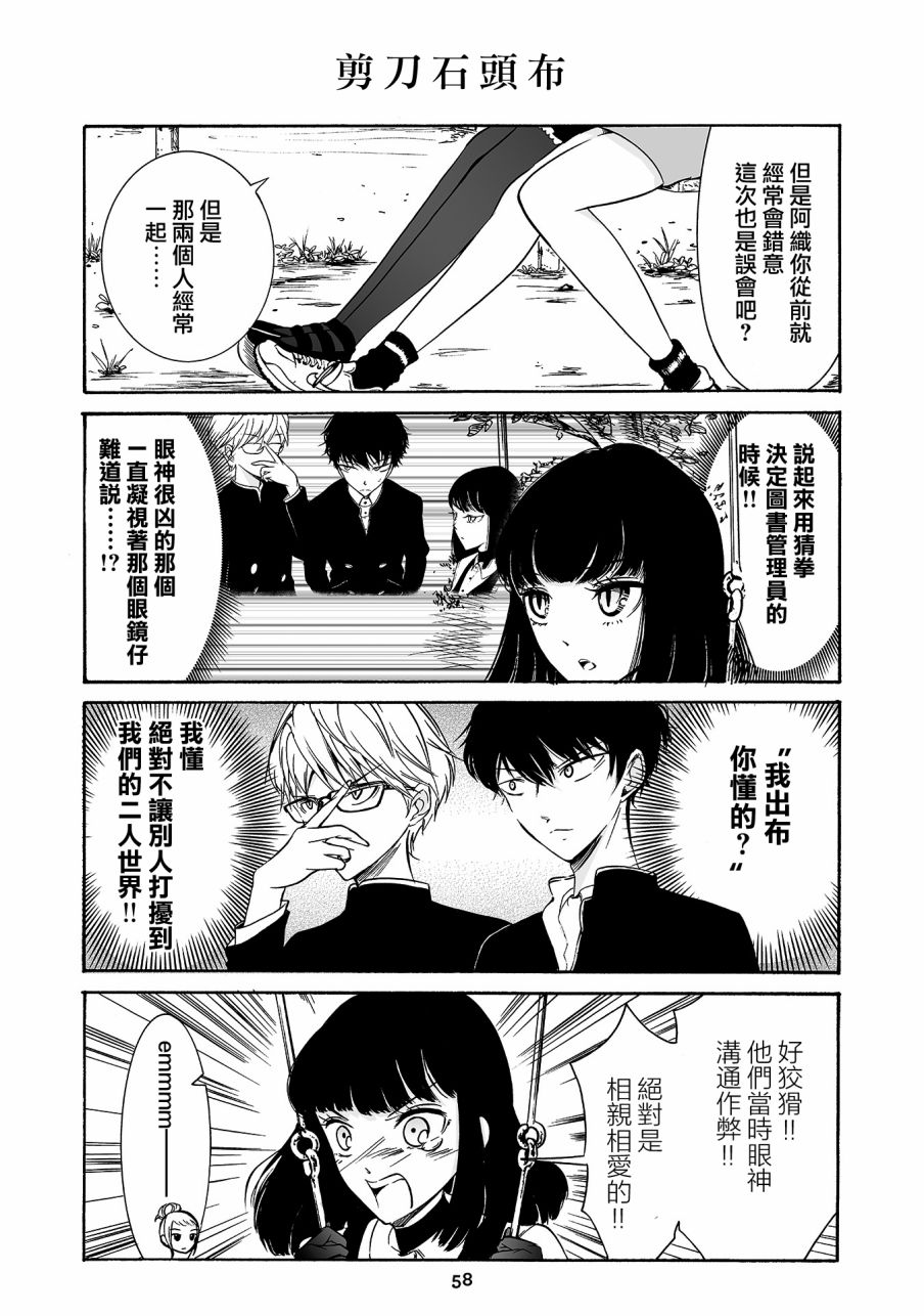 人渣，眼镜和文学少女（伪） 4话 第4页