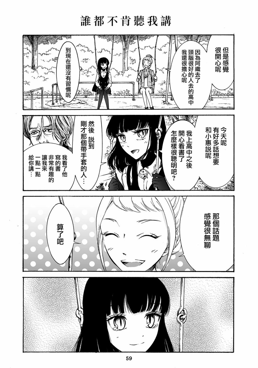 人渣，眼镜和文学少女（伪） 4话 第5页