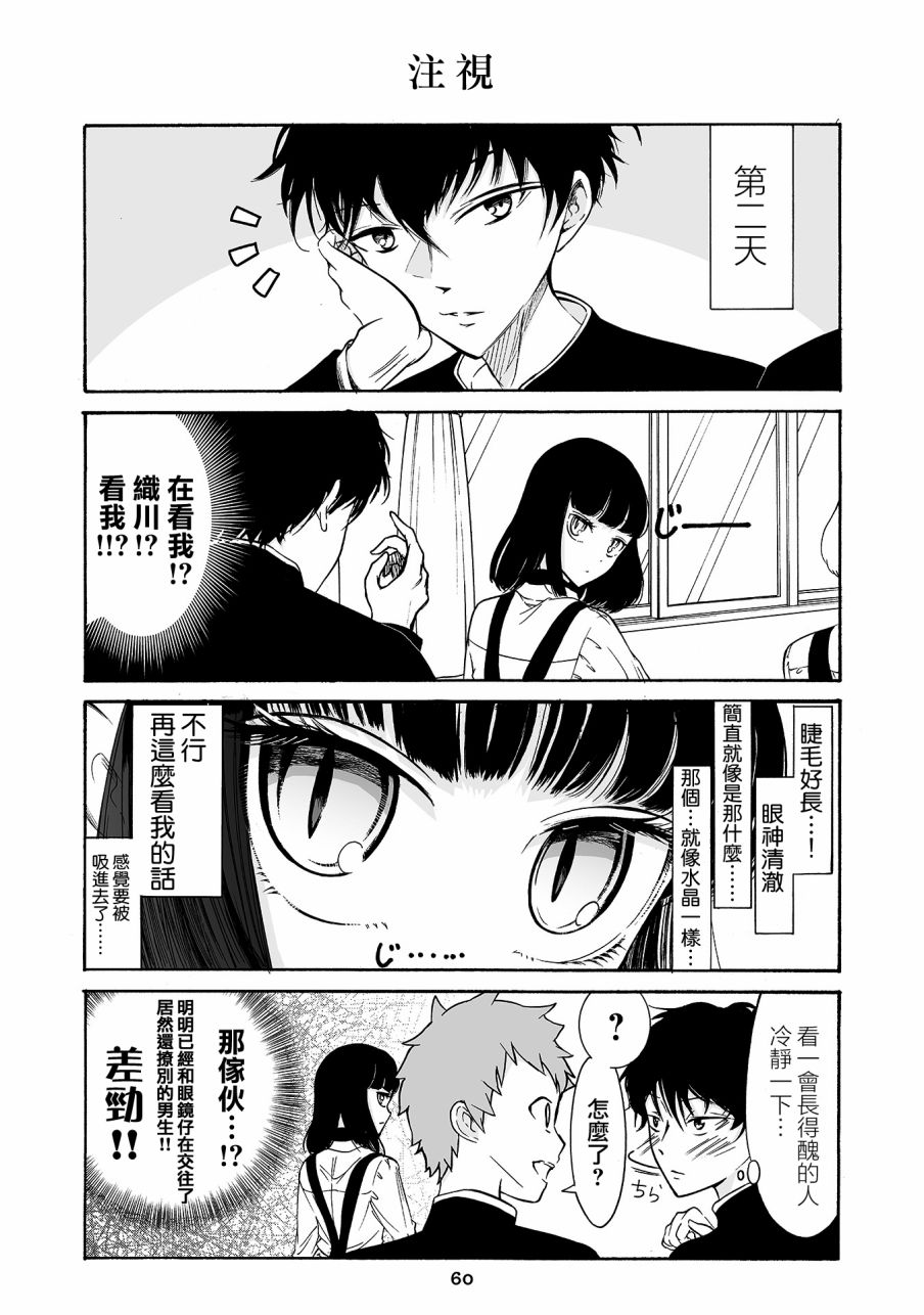 人渣，眼镜和文学少女（伪） 4话 第6页