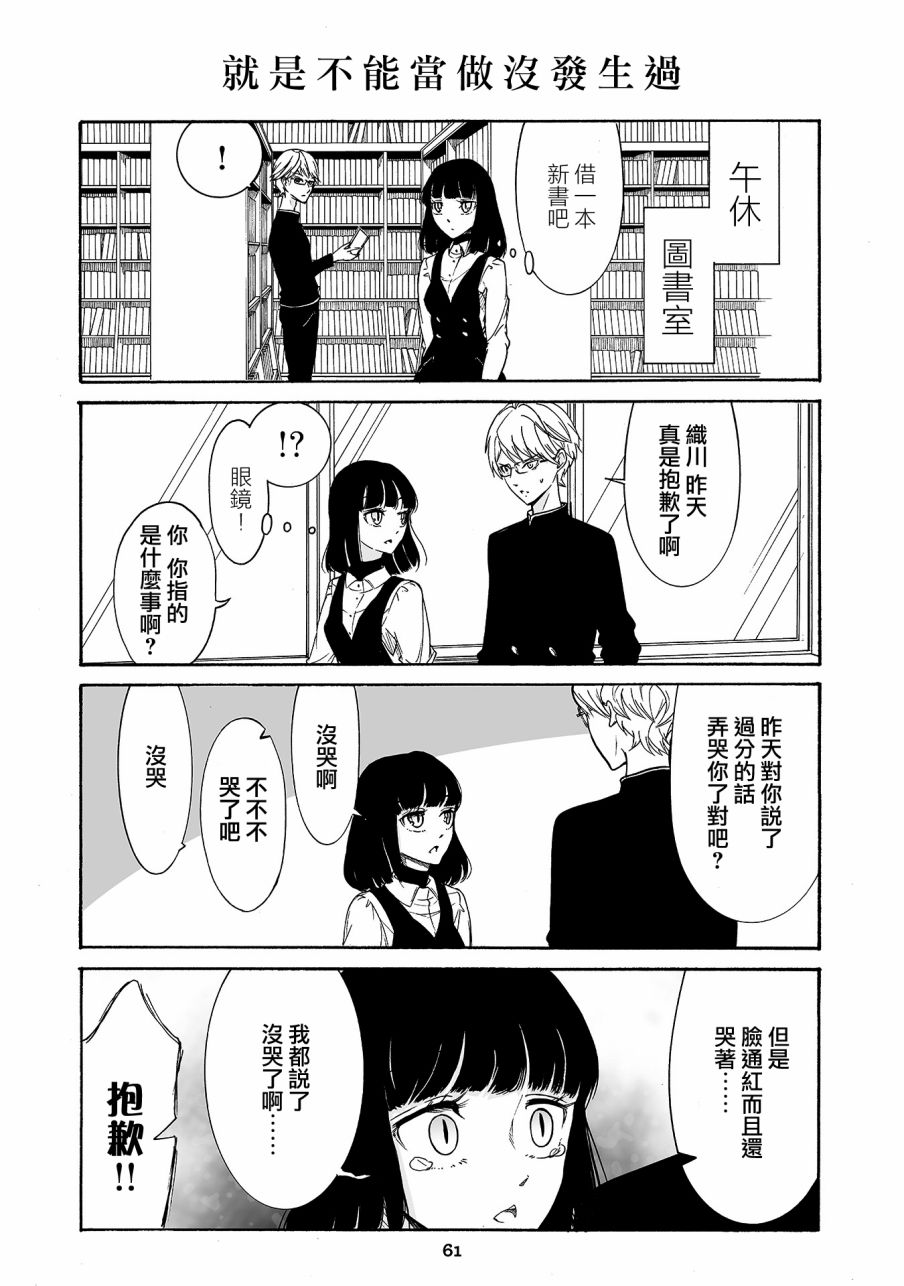 人渣，眼镜和文学少女（伪） 4话 第7页