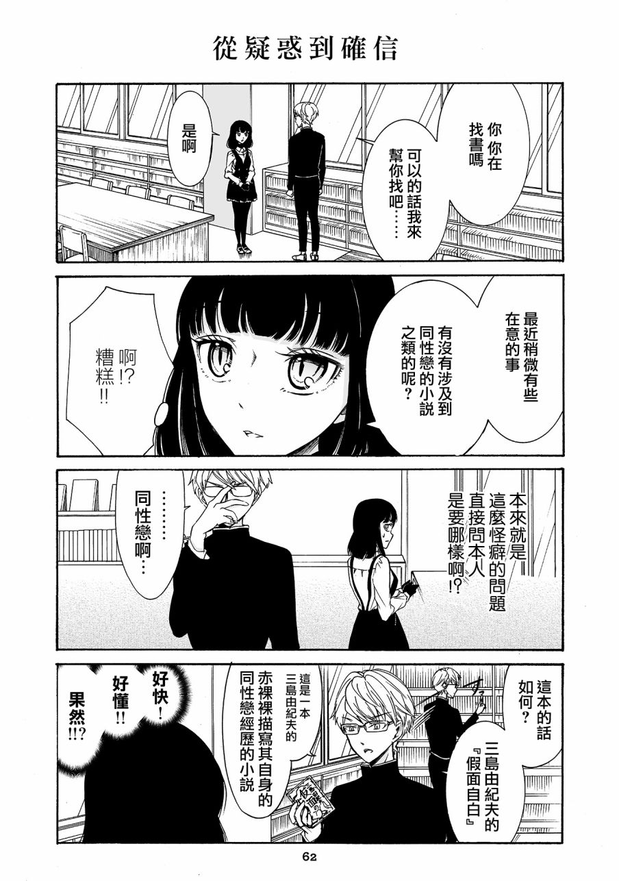 人渣，眼镜和文学少女（伪） 4话 第8页