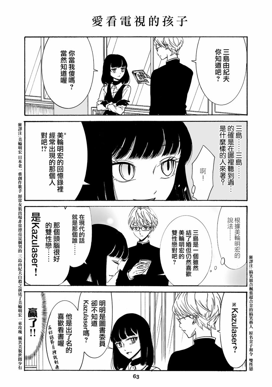 人渣，眼镜和文学少女（伪） 4话 第9页