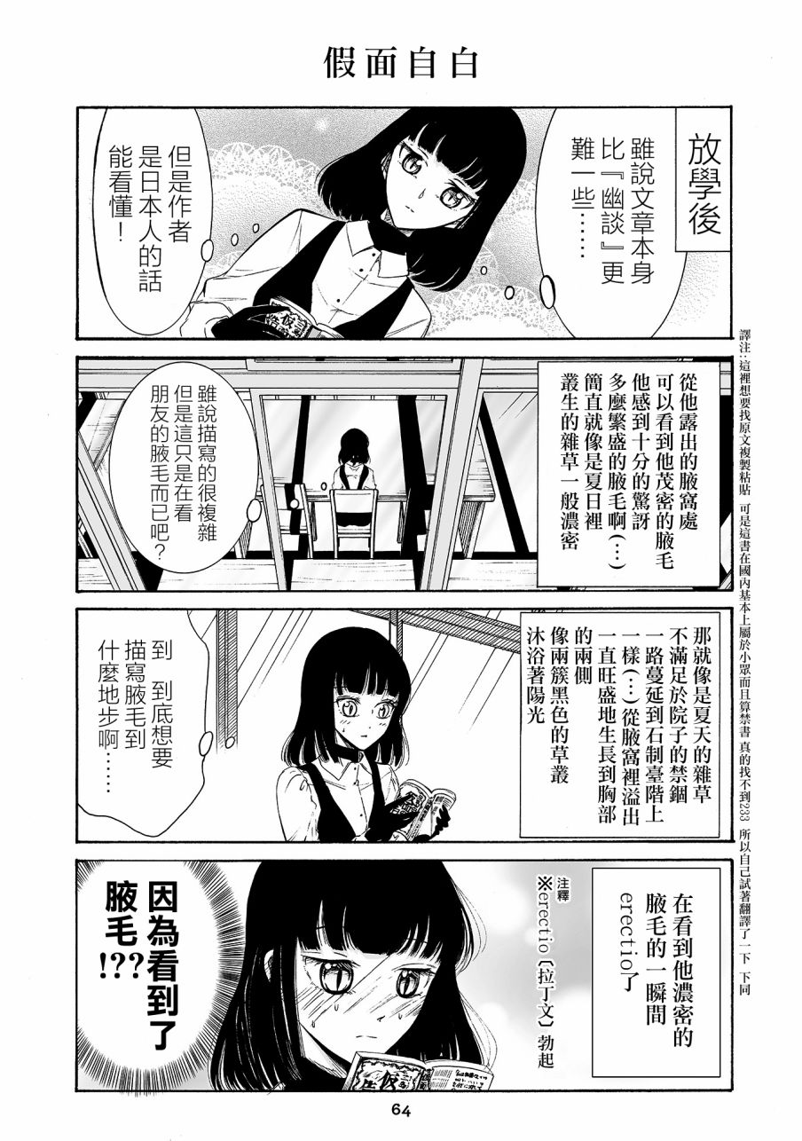 人渣，眼镜和文学少女（伪） 4话 第10页