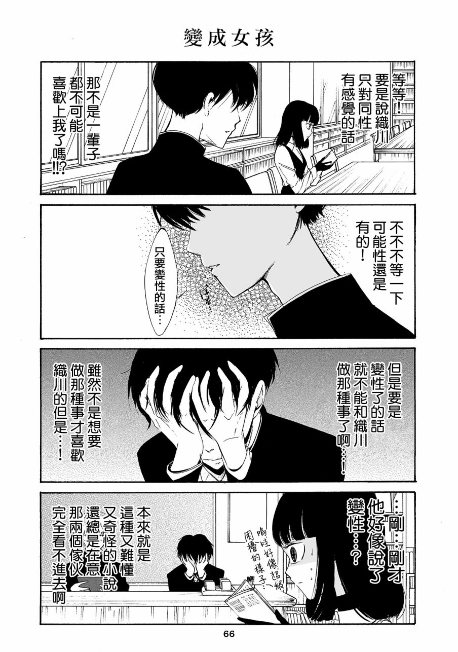 人渣，眼镜和文学少女（伪） 4话 第12页