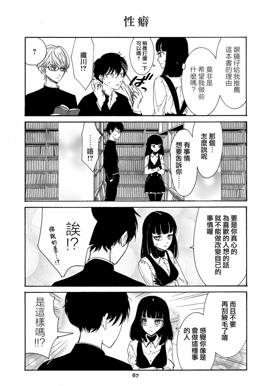 人渣，眼镜和文学少女（伪） 4话 第13页