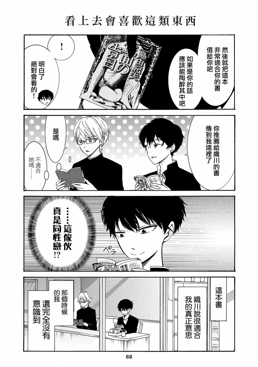 人渣，眼镜和文学少女（伪） 4话 第14页