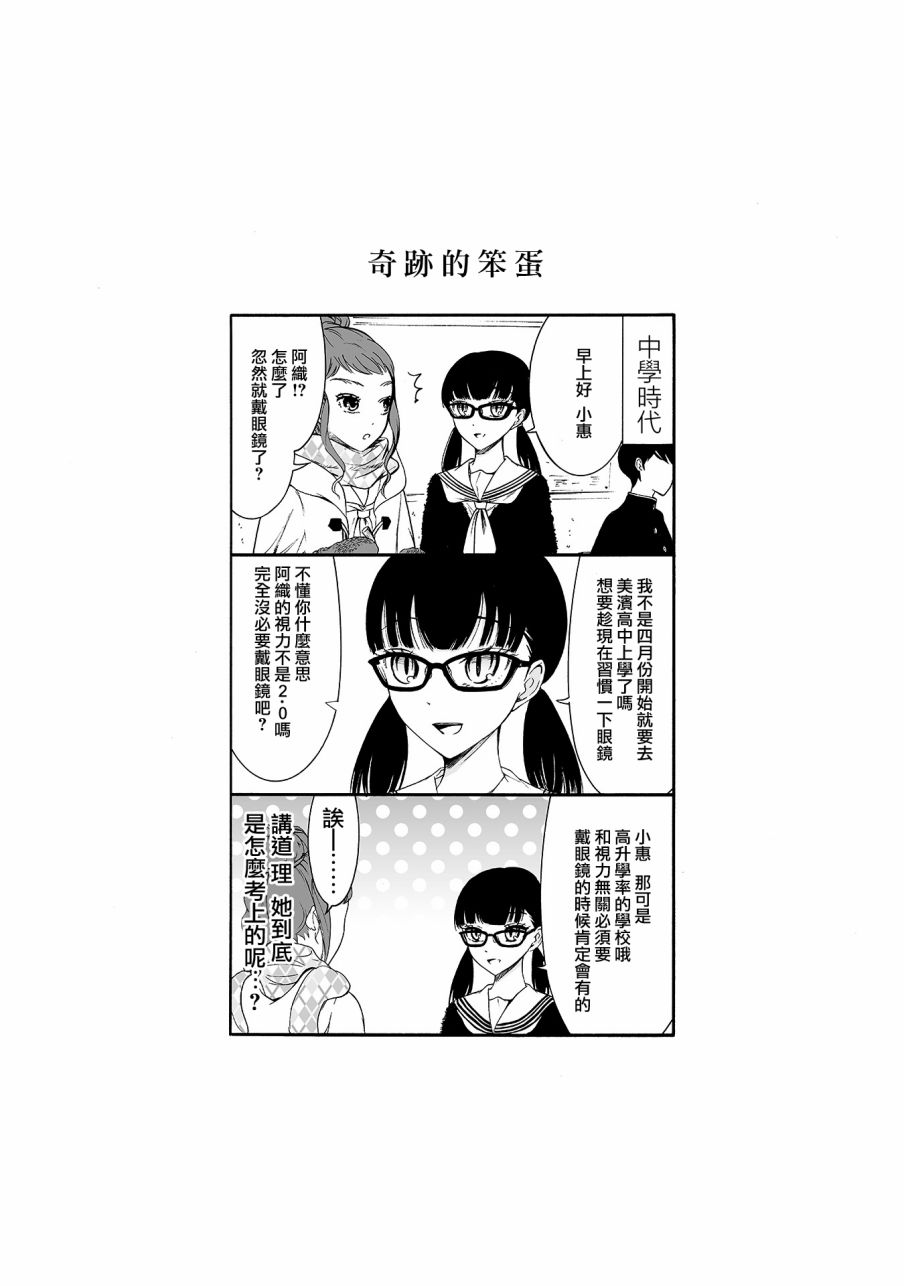 人渣，眼镜和文学少女（伪） 4话 第15页