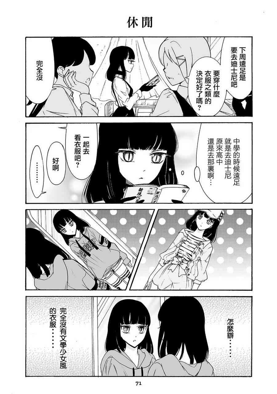 人渣，眼镜和文学少女（伪） 5话 第1页