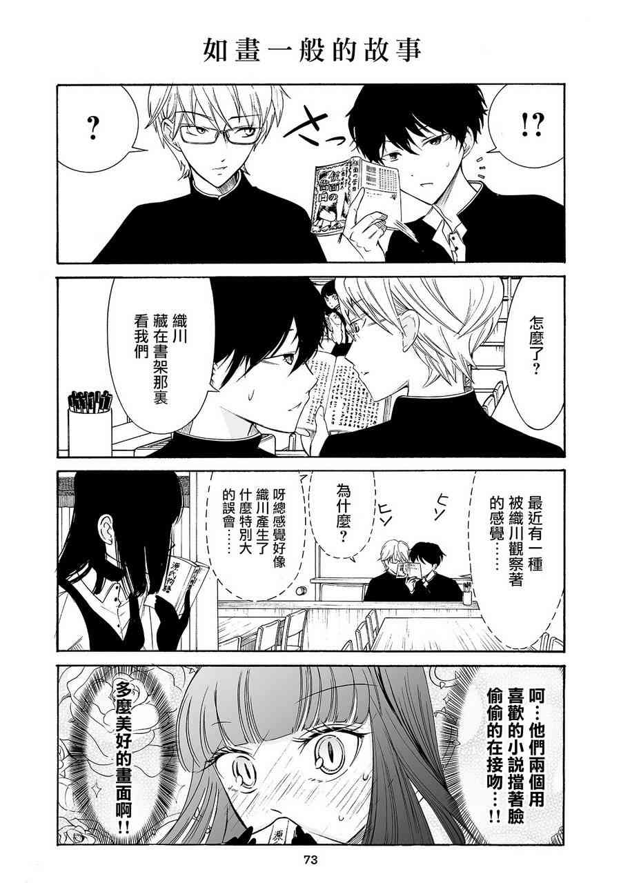 人渣，眼镜和文学少女（伪） 5话 第3页