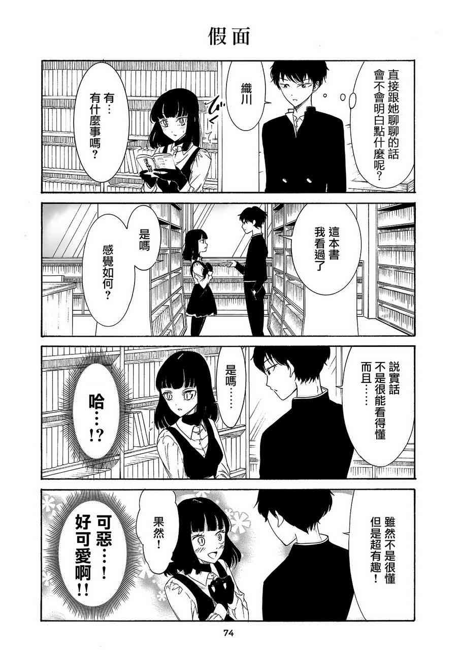 人渣，眼镜和文学少女（伪） 5话 第4页