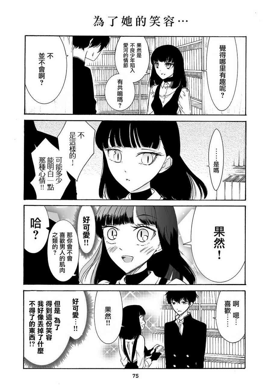 人渣，眼镜和文学少女（伪） 5话 第5页