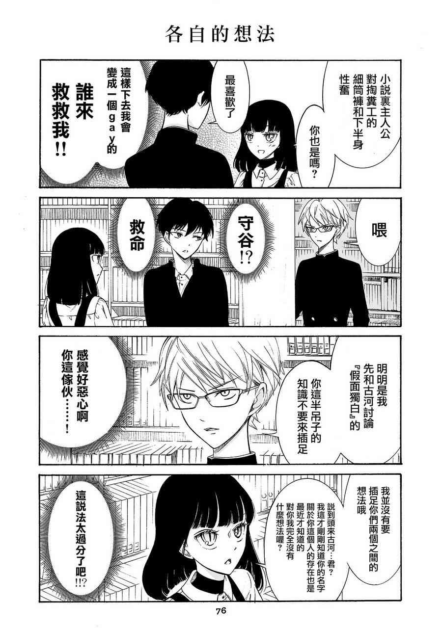 人渣，眼镜和文学少女（伪） 5话 第6页